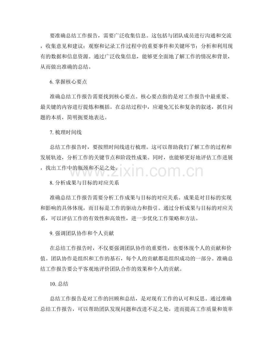 准确总结工作报告.docx_第2页