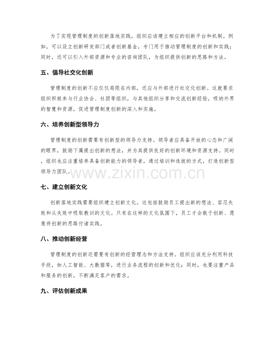 管理制度的风险管理与创新落地实践.docx_第2页