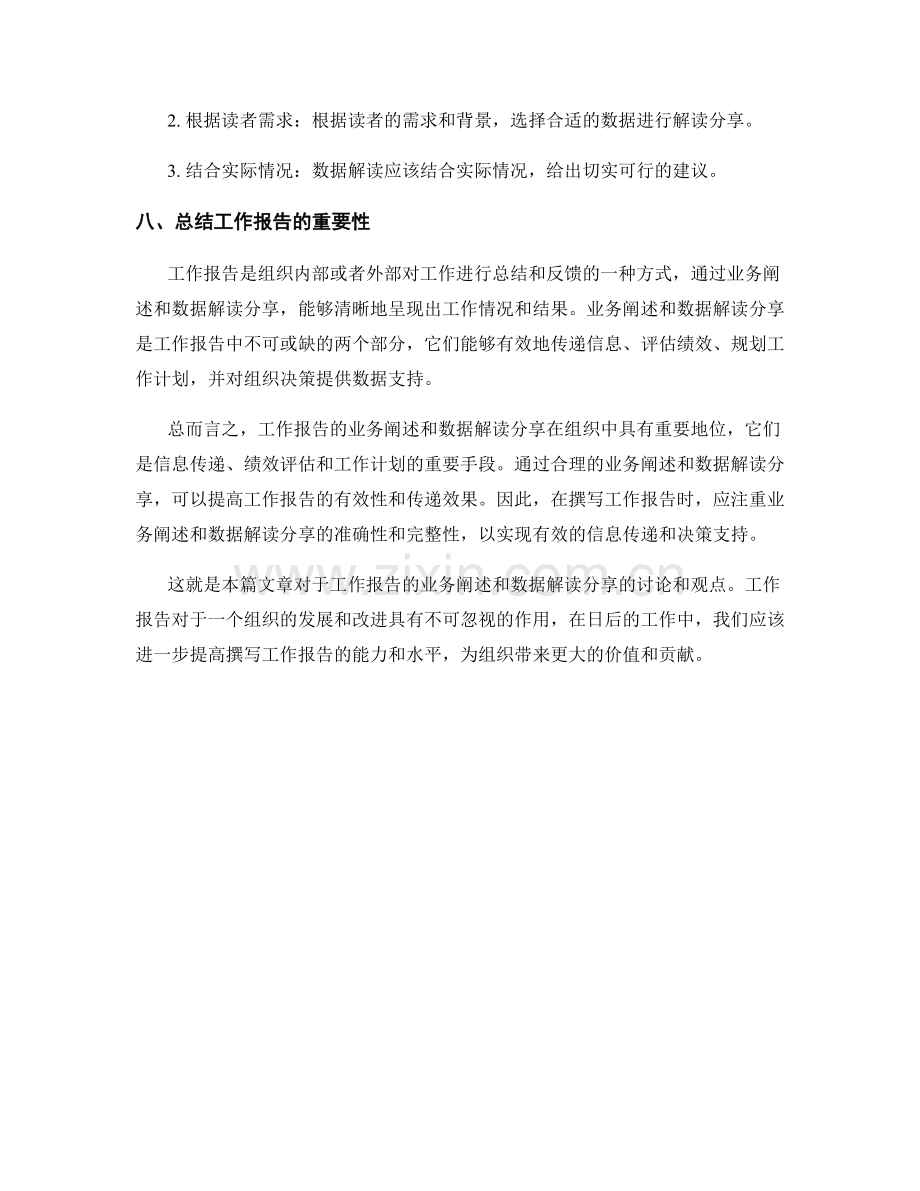 工作报告的业务阐述与数据解读分享.docx_第3页