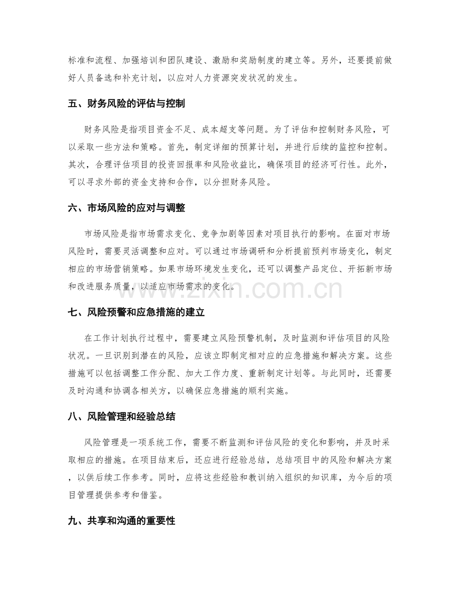 工作计划的关键节点与风险因素分析.docx_第2页