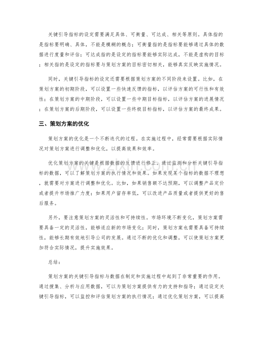 策划方案的关键引导指标与数据.docx_第2页