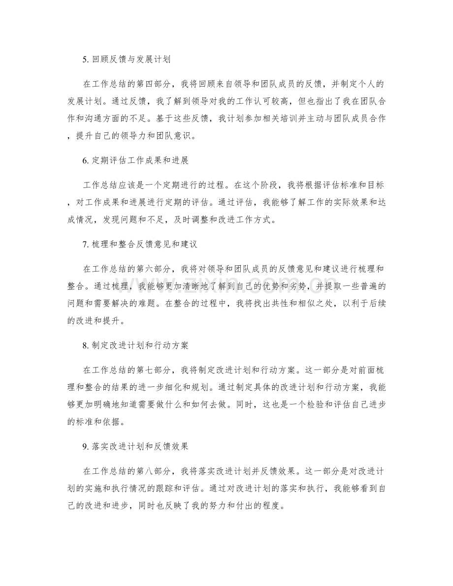 工作总结的成果评价和反馈整合.docx_第2页