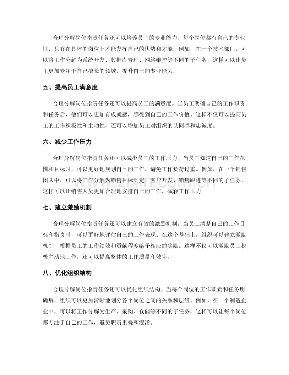 合理分解岗位指责任务.docx_第2页