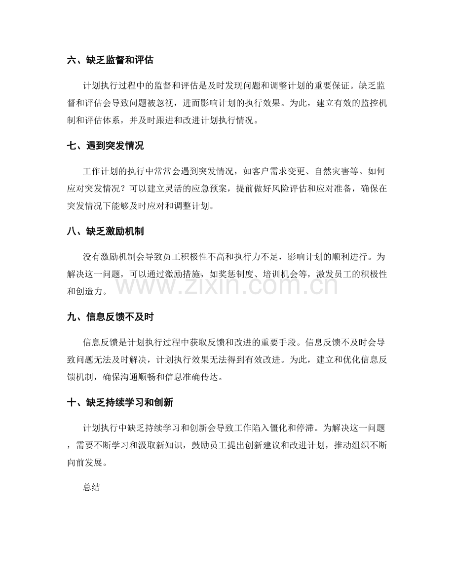 工作计划的执行中常见问题分析.docx_第2页