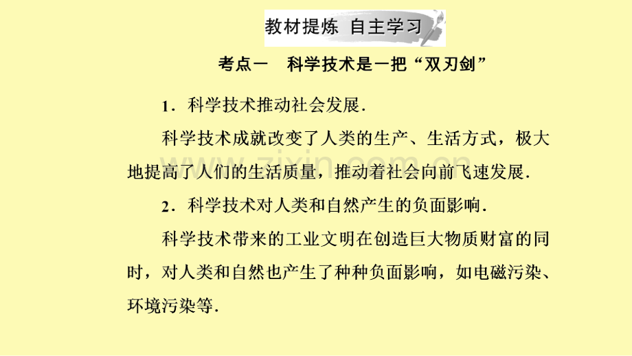 高中物理第三章电磁技术与社会发展第五节科学技术与社会的协调课件粤教版选修1-.ppt_第2页