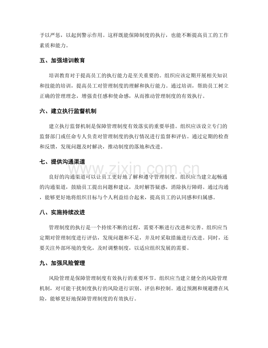 实现管理制度的执行有效性.docx_第2页