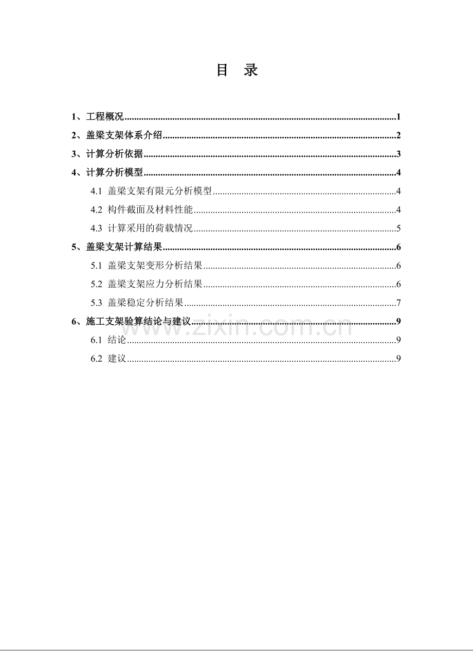 盖梁支架方案受力分析报告.docx_第3页