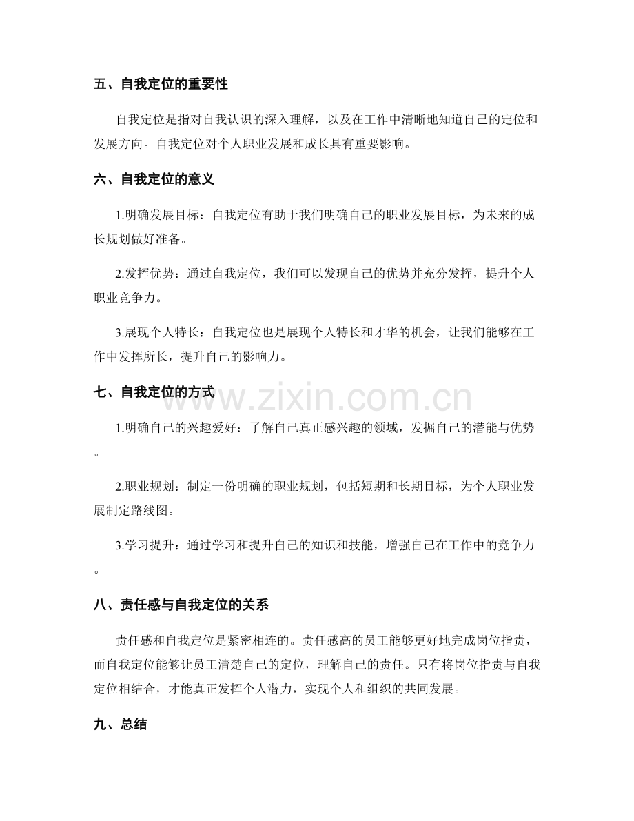 岗位职责的责任感和自我定位.docx_第2页