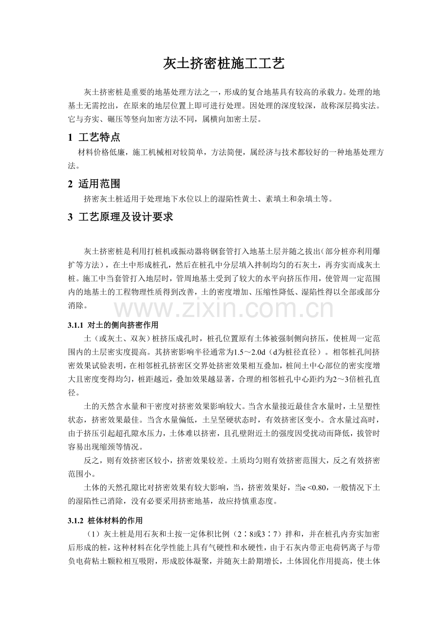 12灰土挤密桩施工工艺.docx_第1页