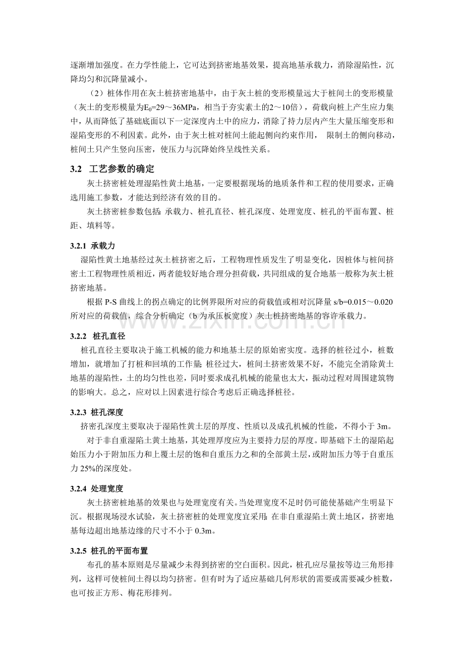 12灰土挤密桩施工工艺.docx_第2页