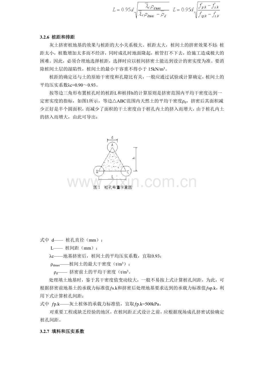 12灰土挤密桩施工工艺.docx_第3页