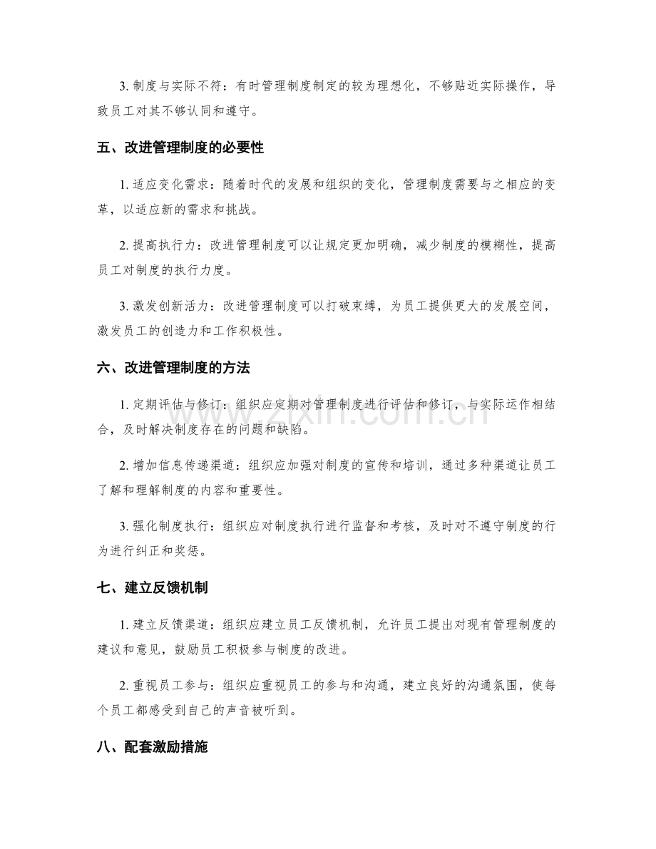 管理制度的遵守与改进机制.docx_第2页