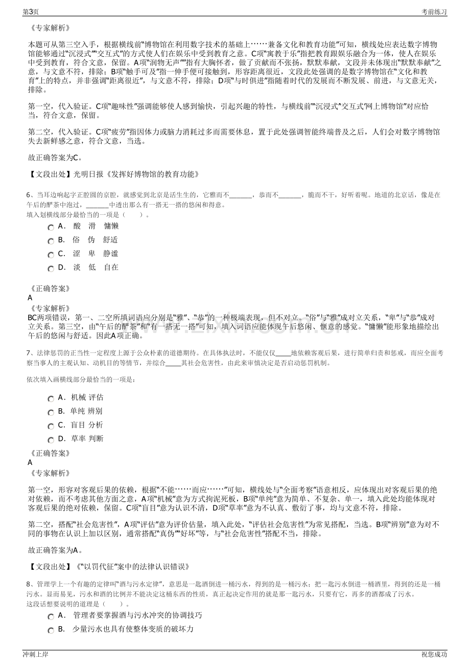 2024年嘉兴嘉善县城投集团招聘笔试冲刺题（带答案解析）.pdf_第3页