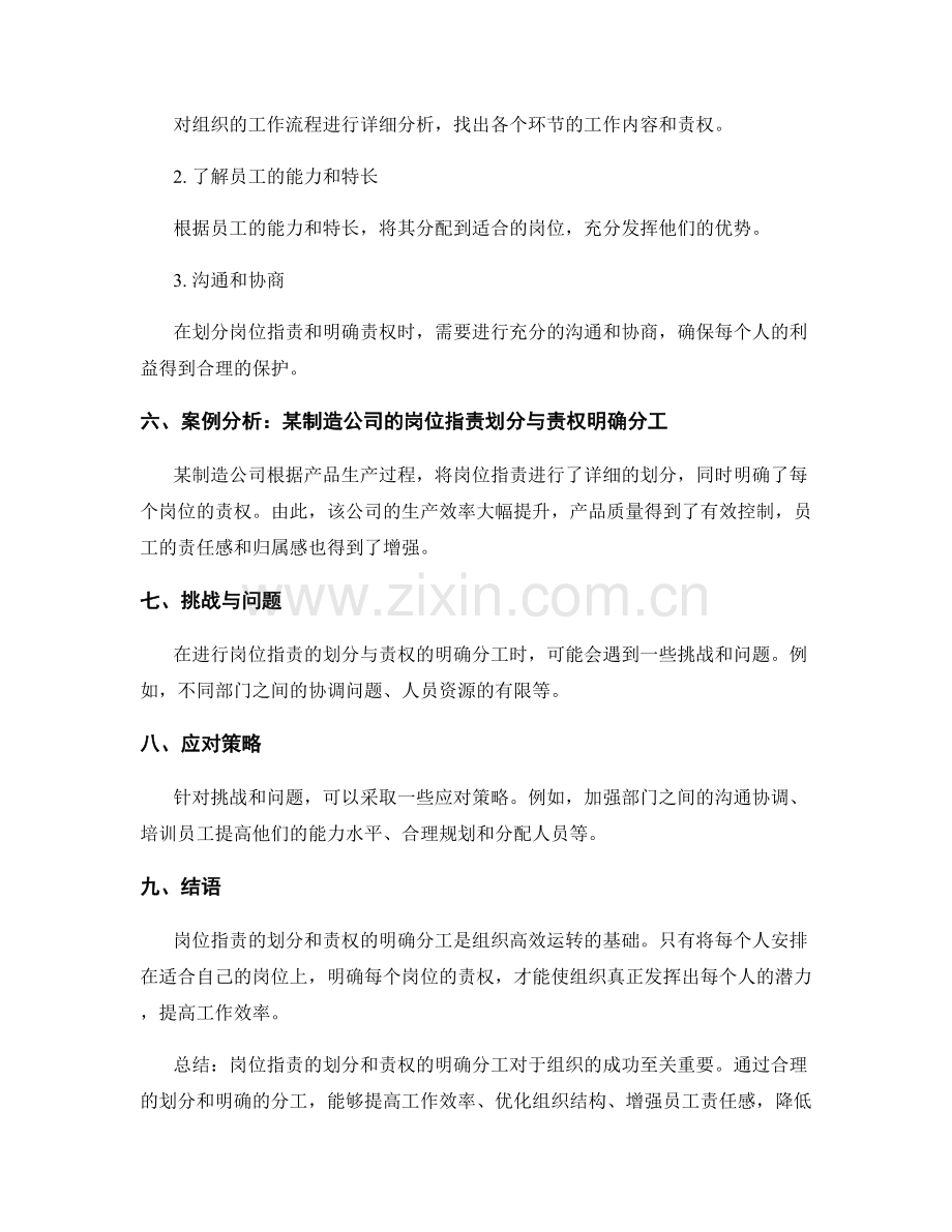 岗位职责的划分与责权的明确分工.docx_第3页