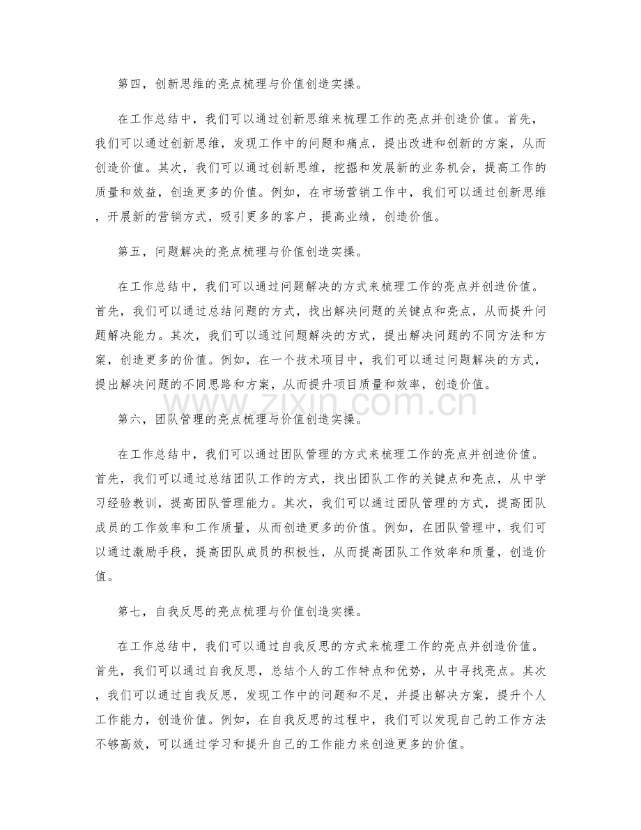 工作总结的亮点梳理与价值创造实操.docx_第2页