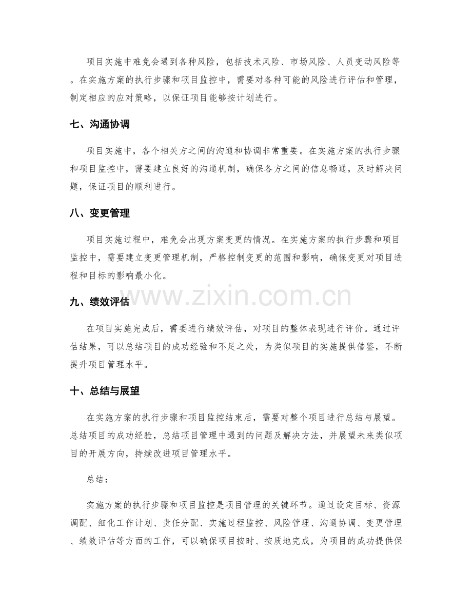 实施方案的执行步骤和项目监控.docx_第2页