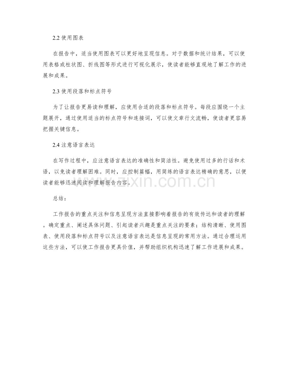 工作报告的重点关注与信息呈现方法.docx_第2页