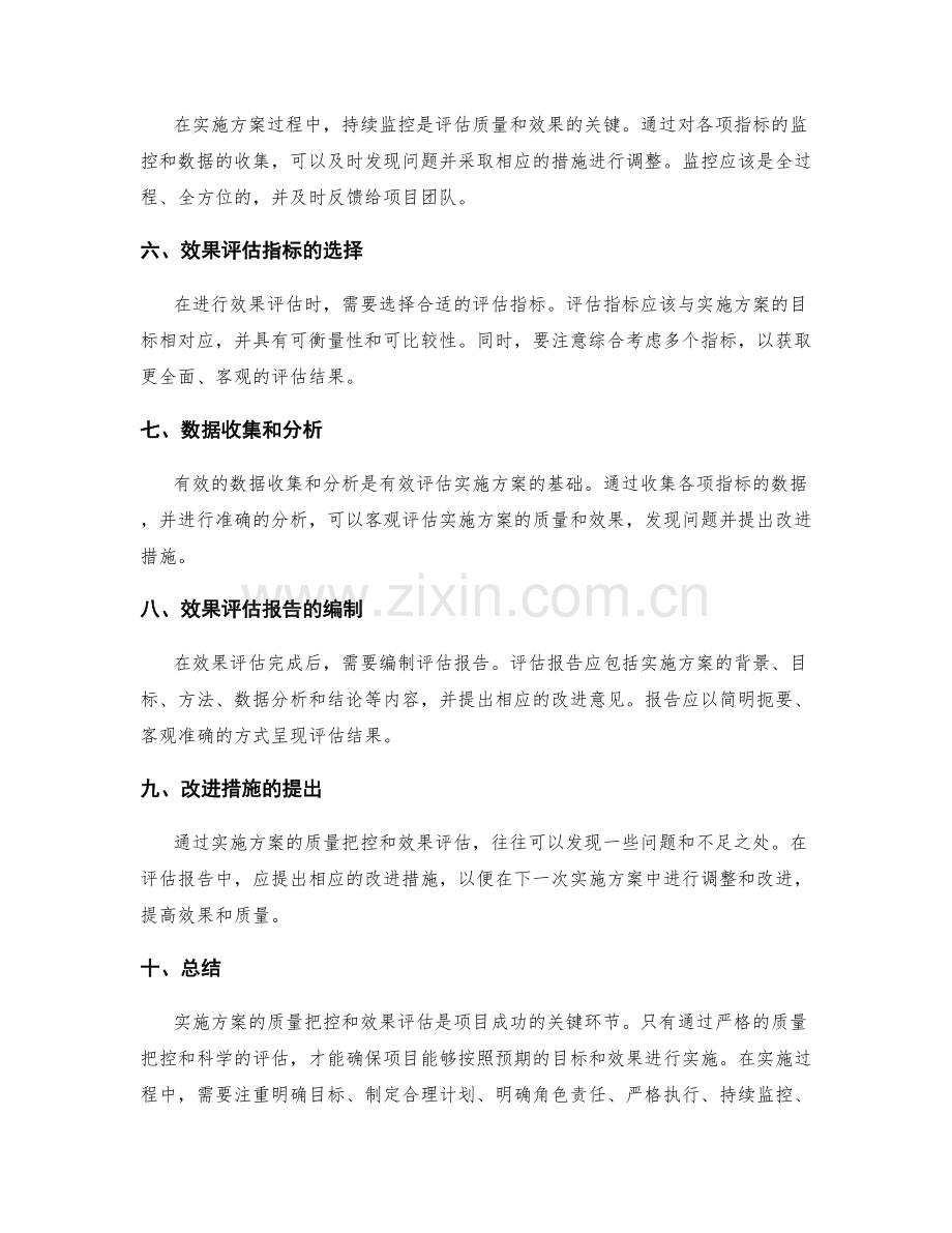 实施方案的质量把控和效果评估.docx_第2页