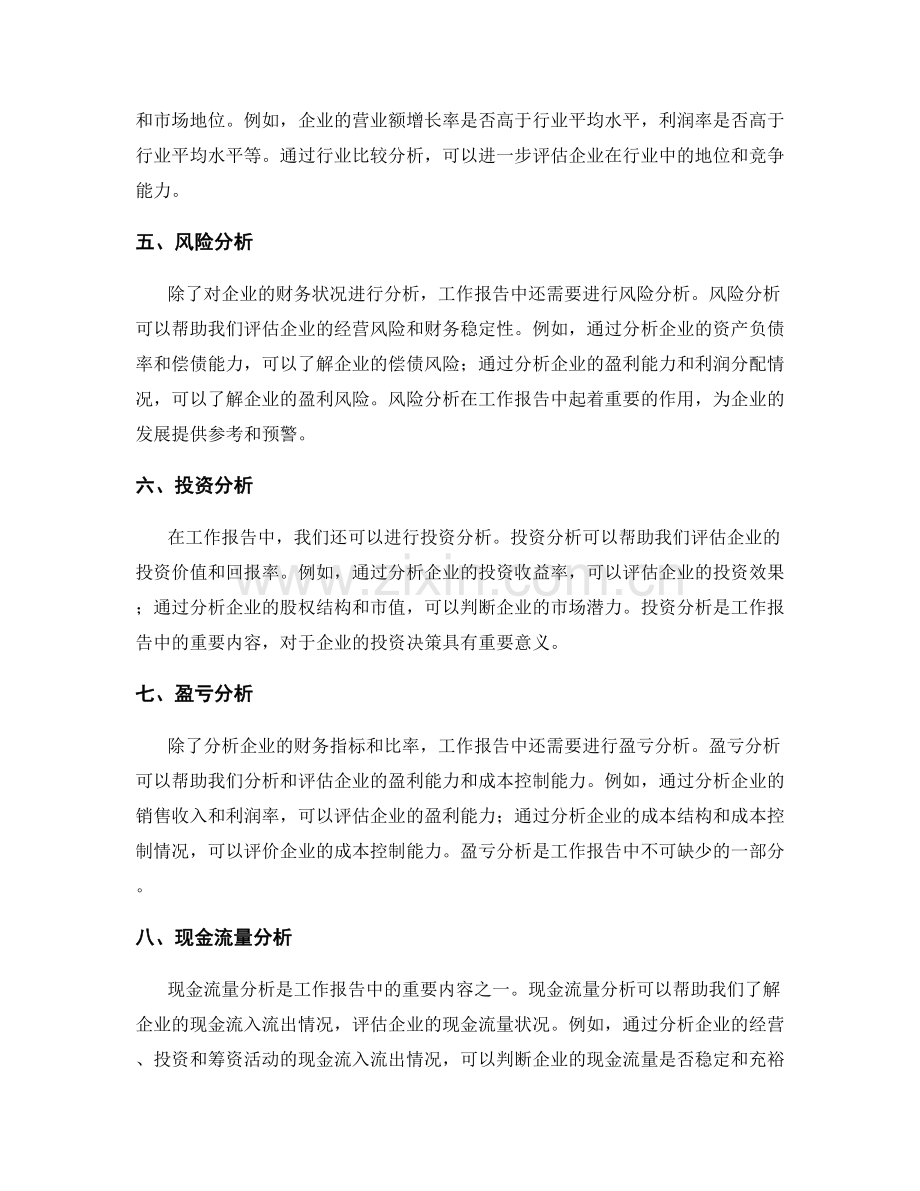 工作报告中的财务分析.docx_第2页