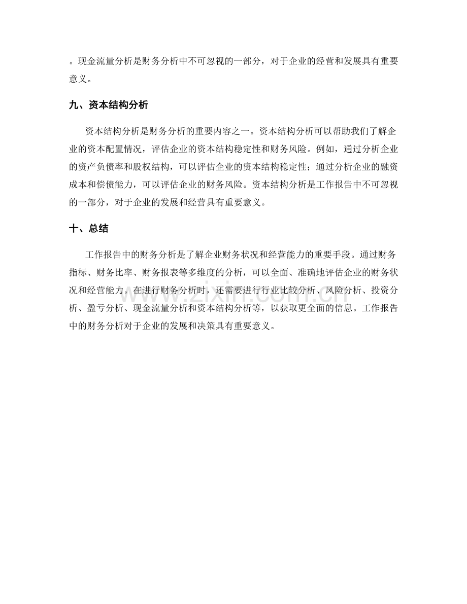 工作报告中的财务分析.docx_第3页