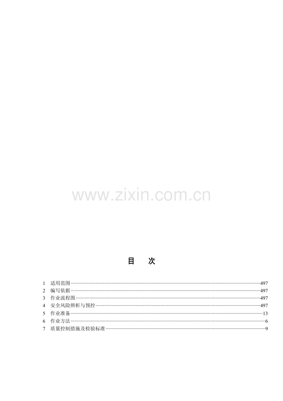 非开挖电缆管道作业指导书.docx_第1页