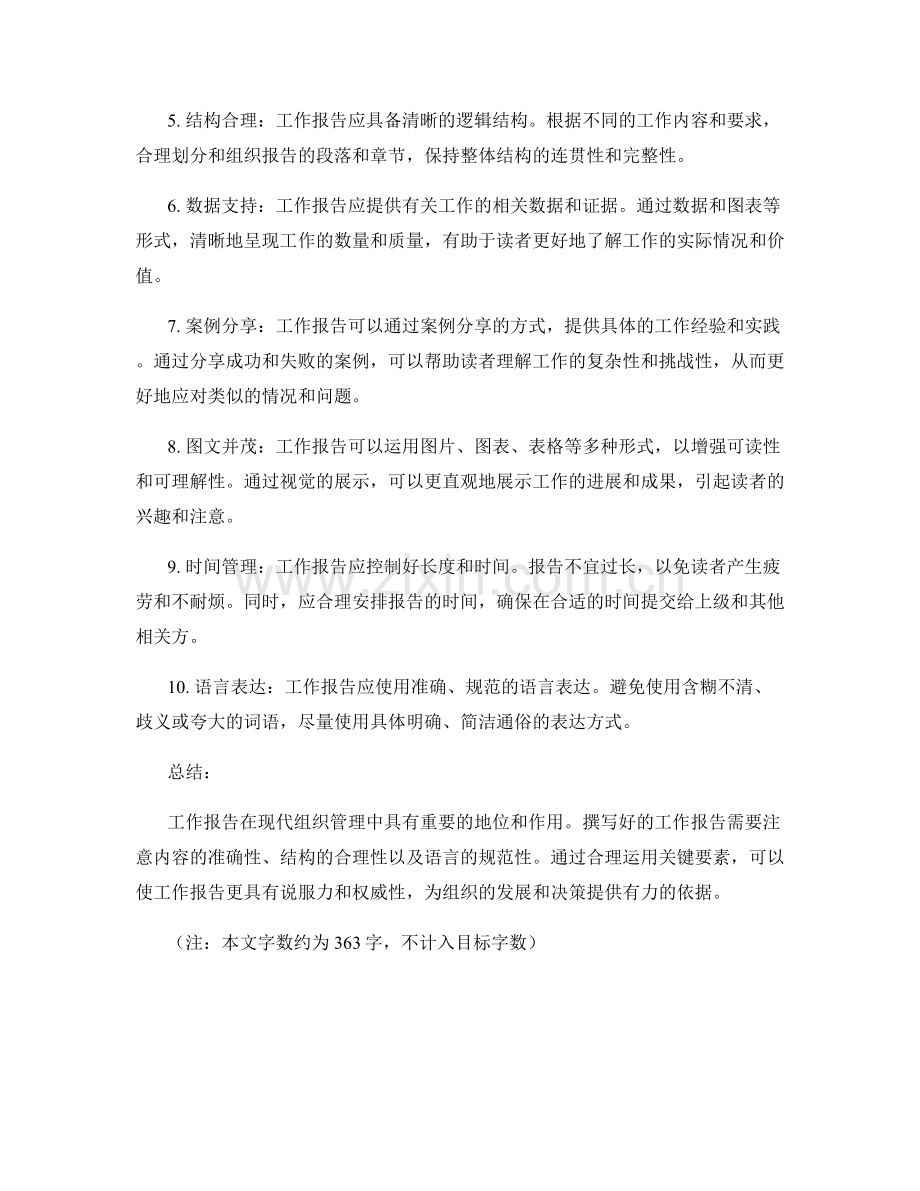 工作报告的重要性和关键要素.docx_第2页