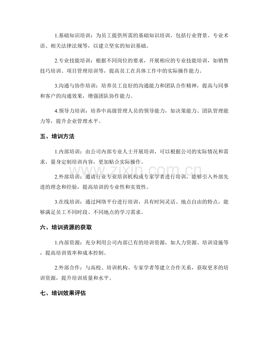 阐述岗位职责的业务培训计划.docx_第2页