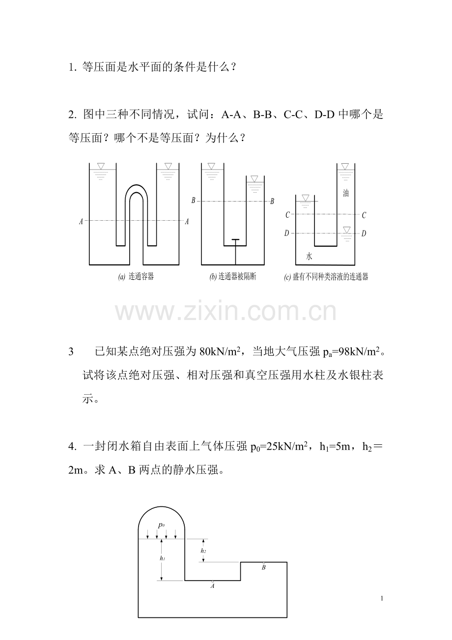 流体力学题及答案.doc_第1页