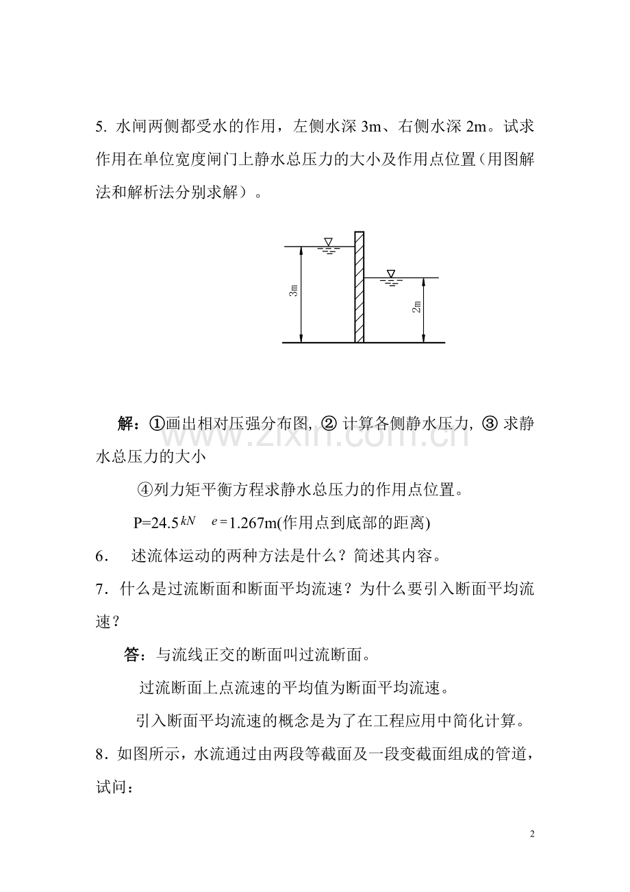 流体力学题及答案.doc_第2页