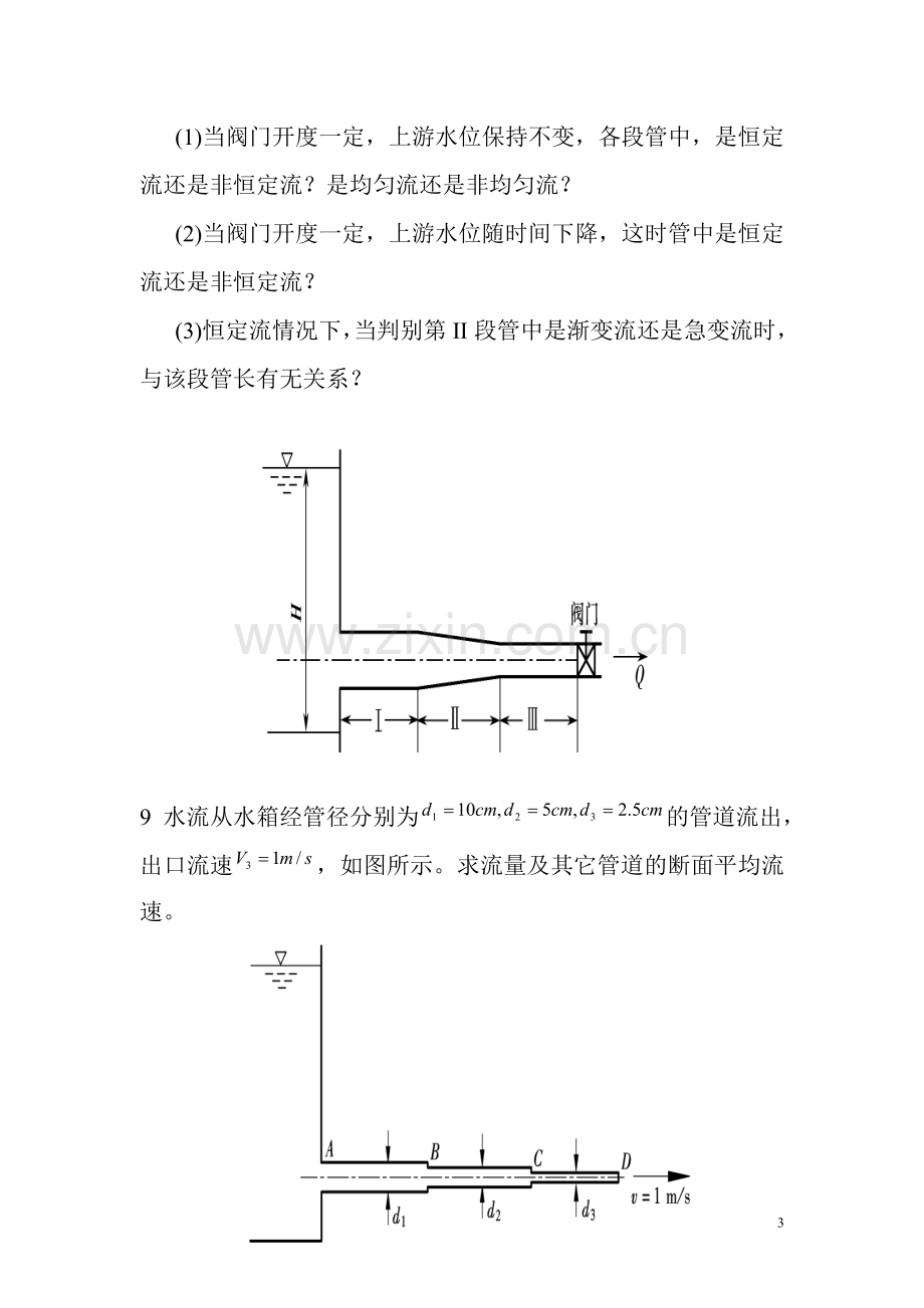 流体力学题及答案.doc_第3页