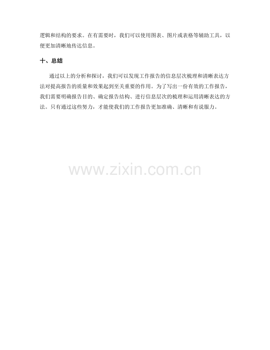 工作报告的信息层次梳理和清晰表达方法.docx_第3页