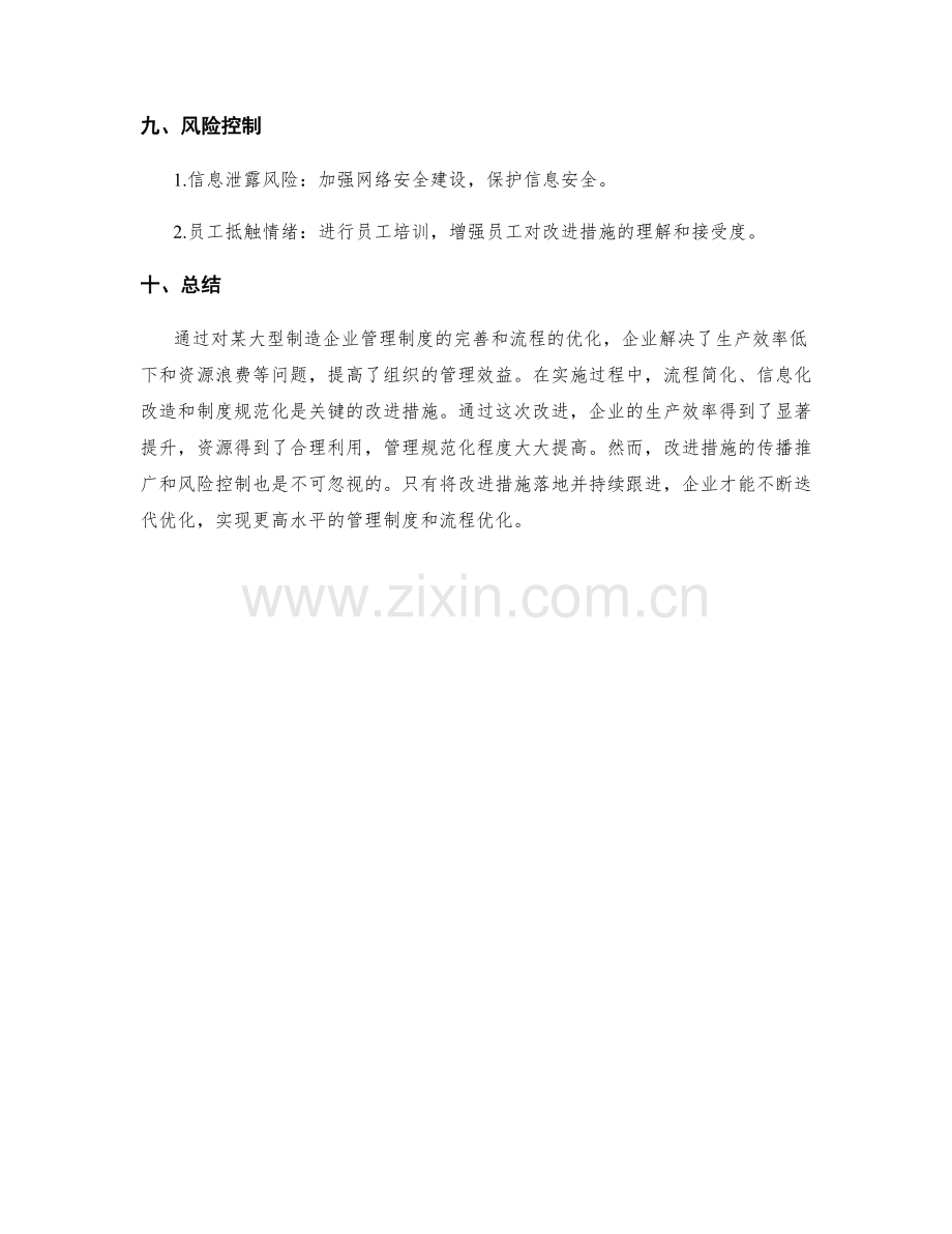 管理制度的完善与流程优化案例.docx_第3页