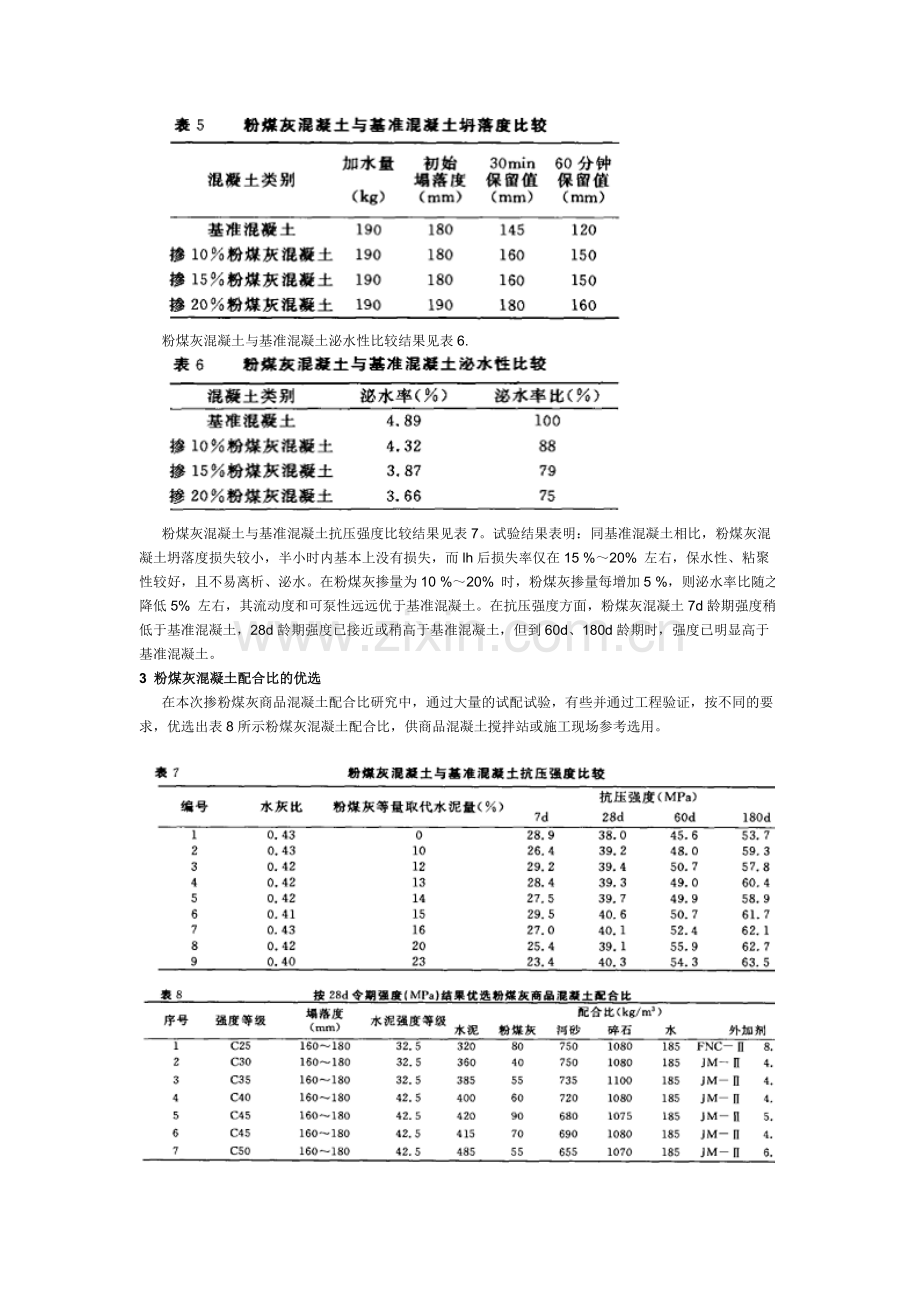 粉煤灰商品混凝土配合比.docx_第3页