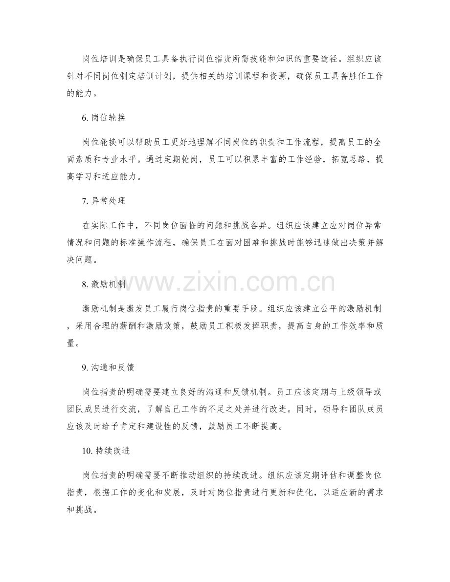 岗位指责的关键职责明确方法.docx_第2页