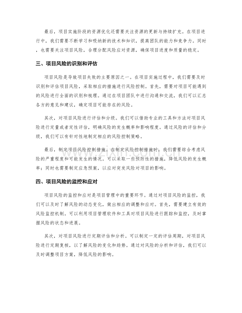 实施方案的资源优化与项目风险控制.docx_第2页