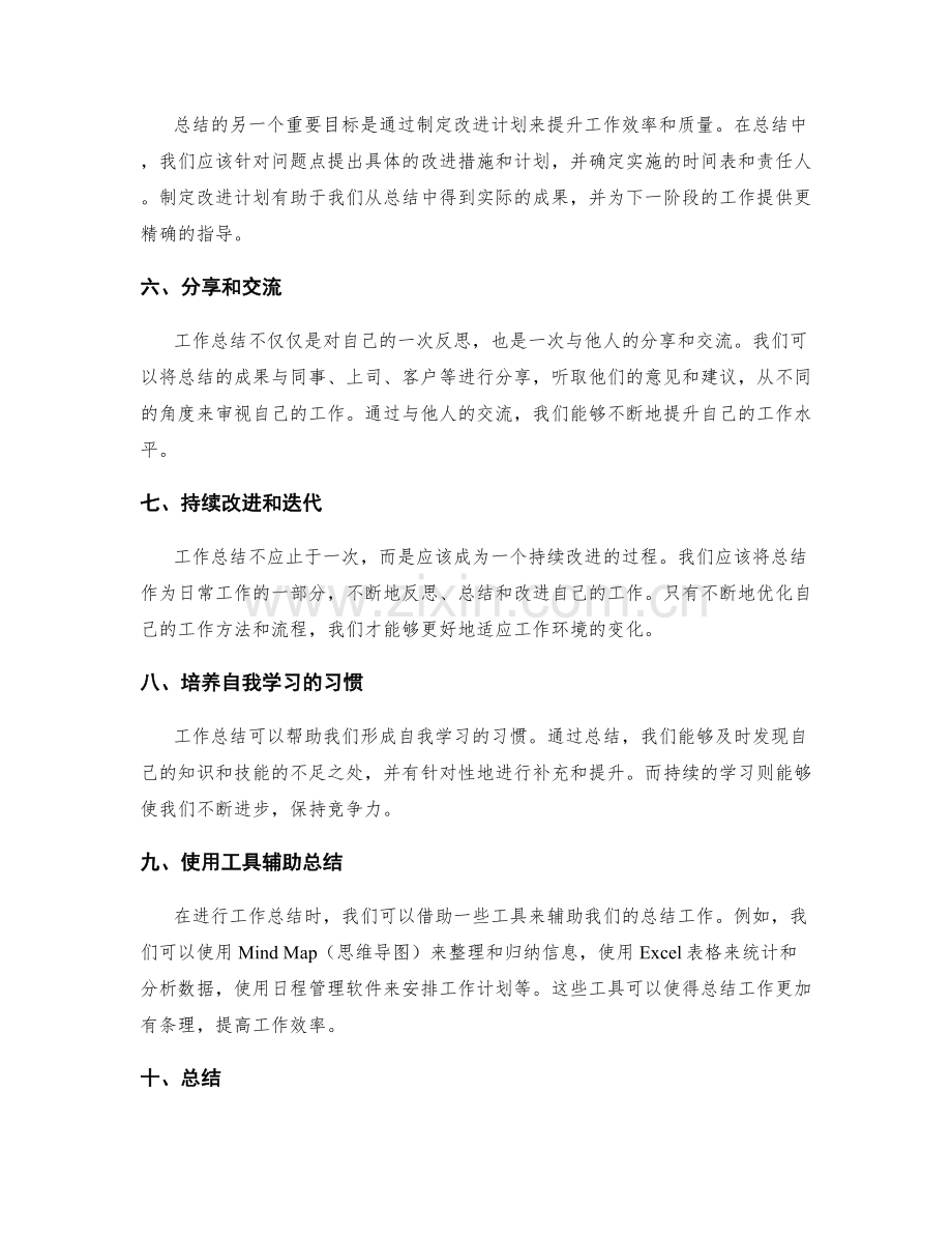 全面总结工作成果的技巧和经验.docx_第2页