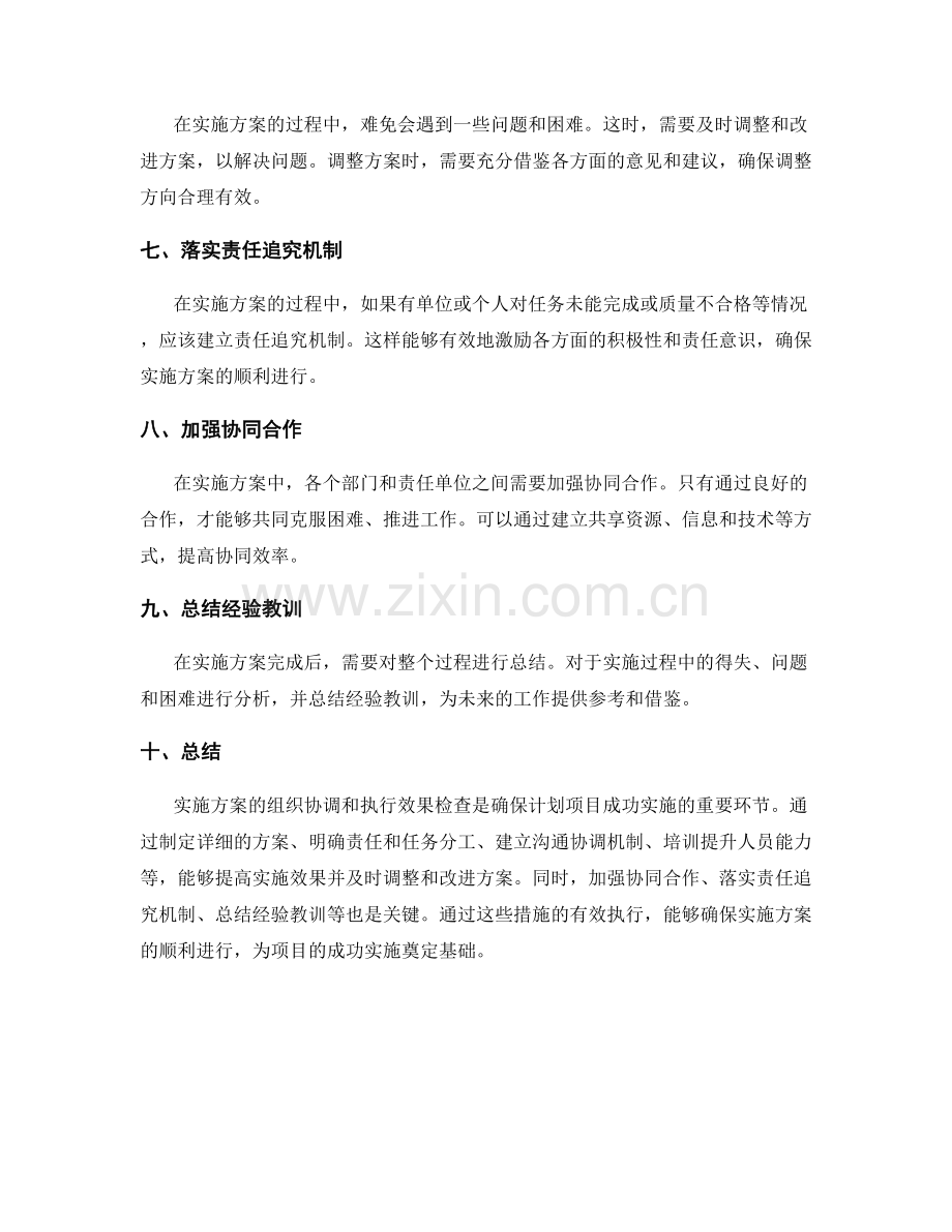 实施方案的组织协调和执行效果检查.docx_第2页