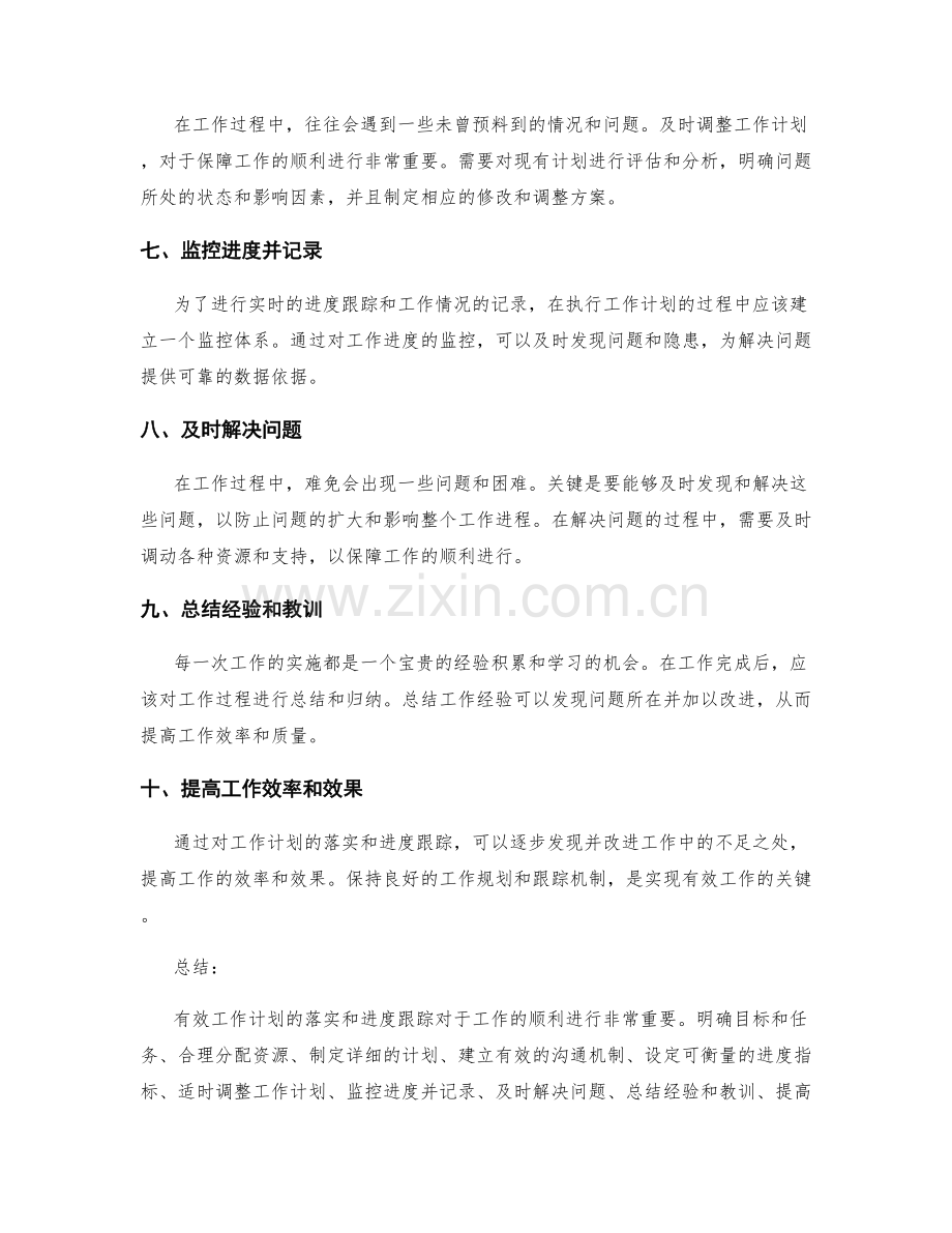 有效工作计划的落实和进度跟踪.docx_第2页