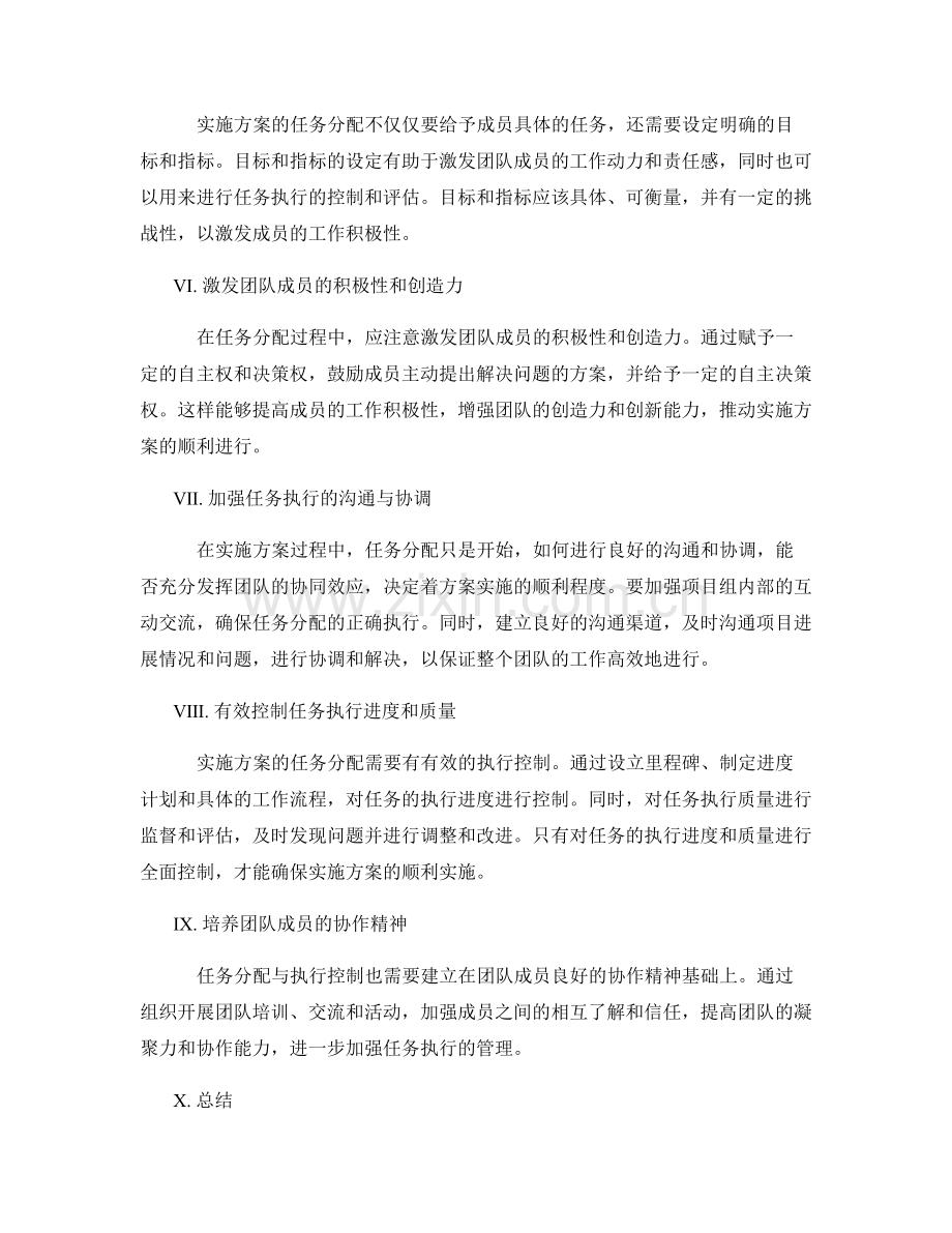 实施方案的任务分配与执行控制.docx_第2页