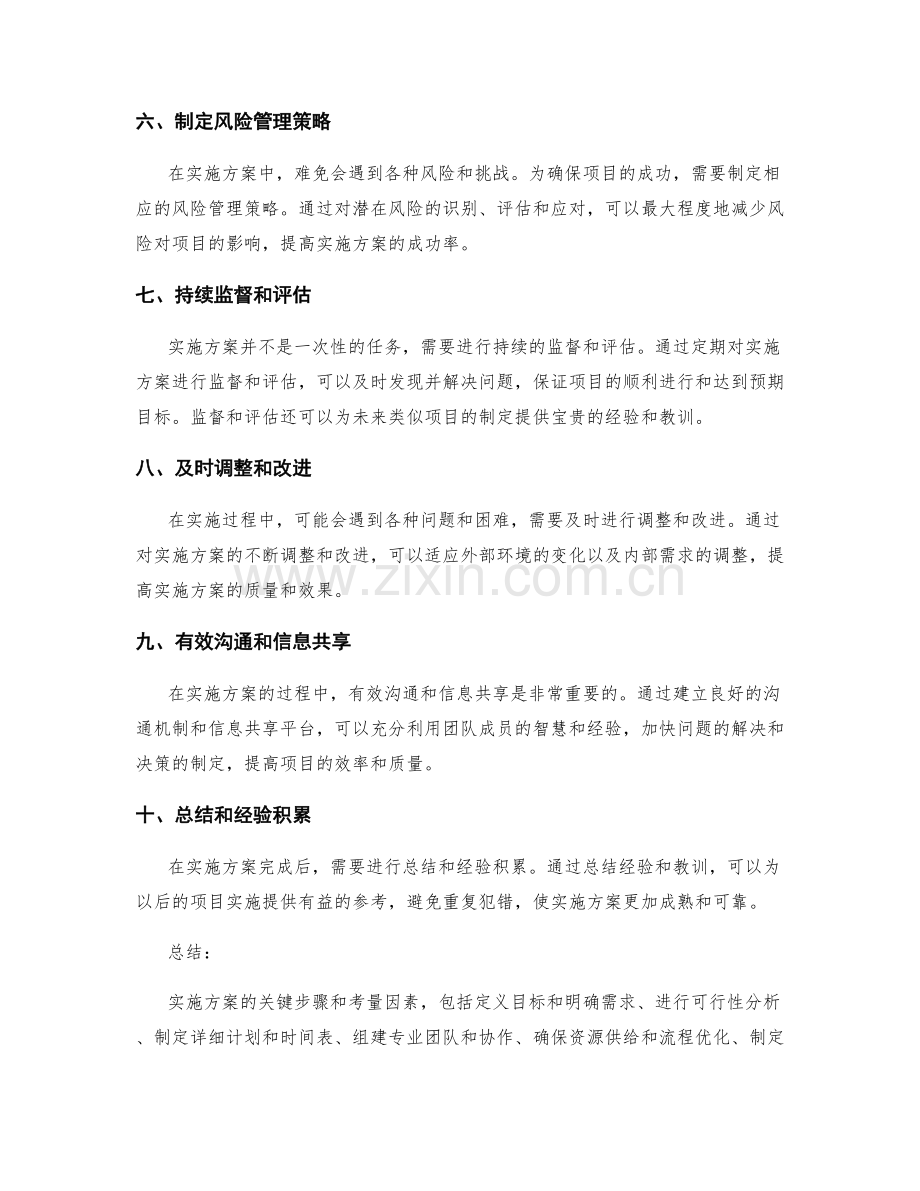 实施方案的关键步骤与考量因素.docx_第2页