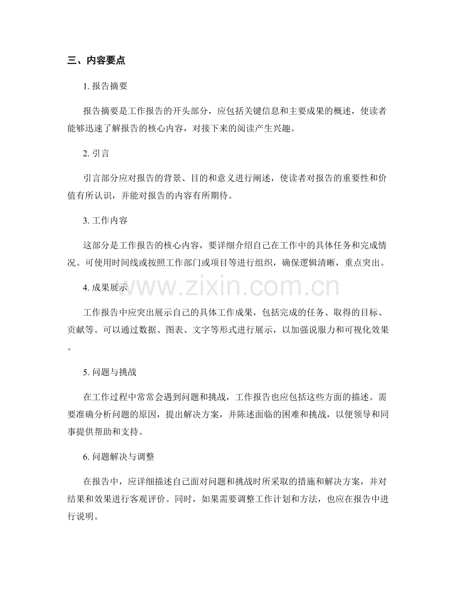 工作报告的撰写规范和内容要点.docx_第2页