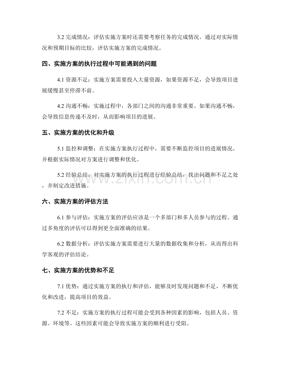 实施方案的执行过程与评估.docx_第2页