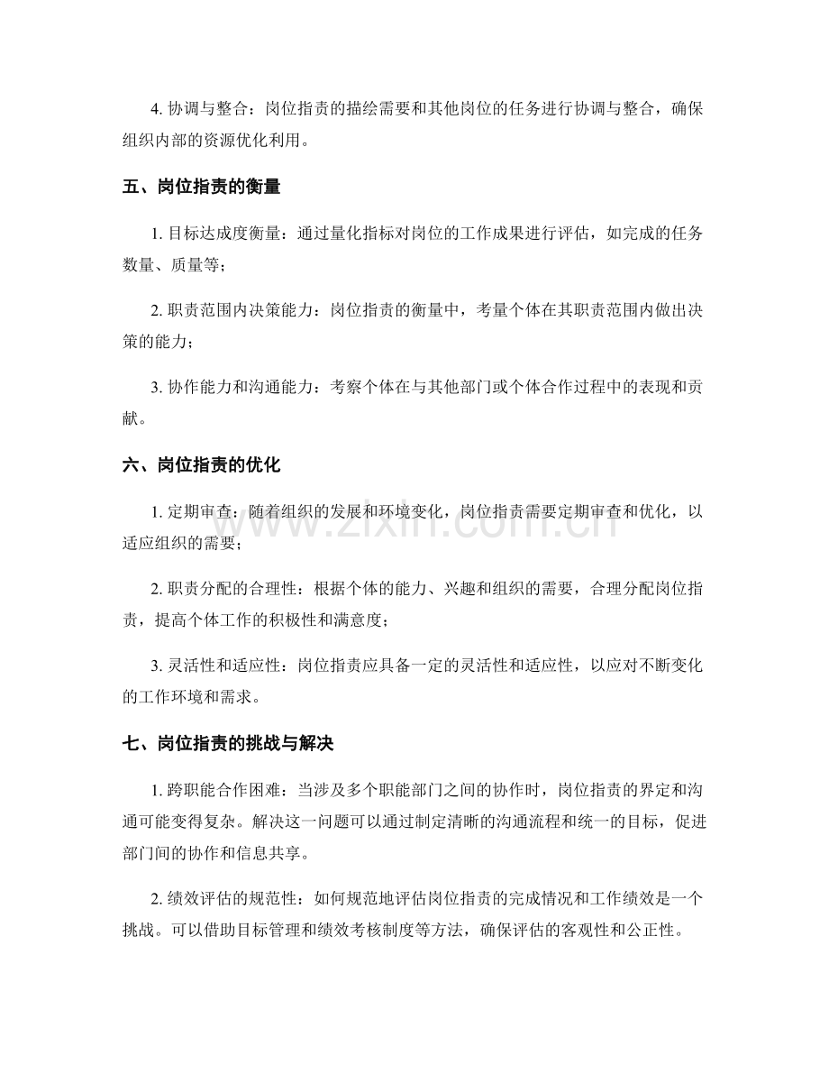 精确岗位指责的描绘与衡量.docx_第2页