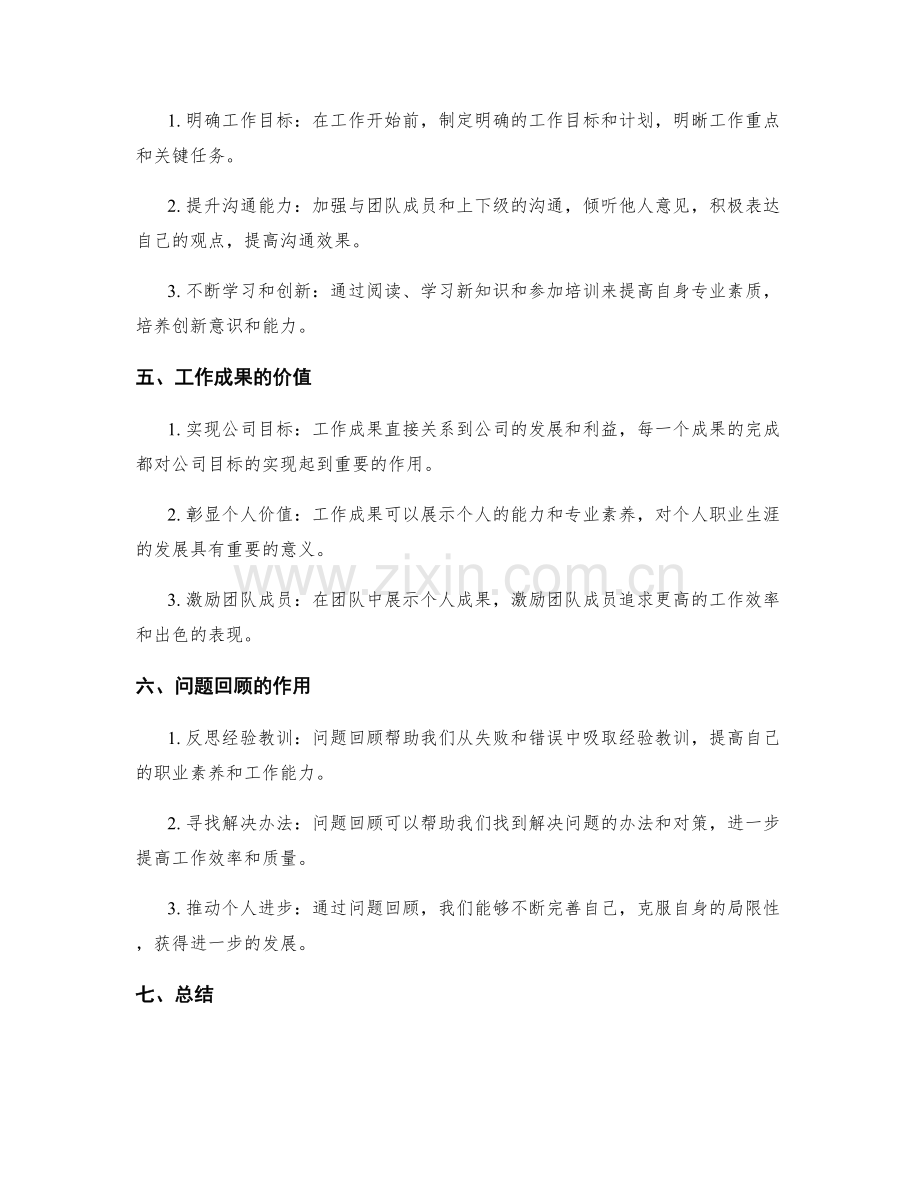 工作总结中的成果总结与问题回顾.docx_第2页