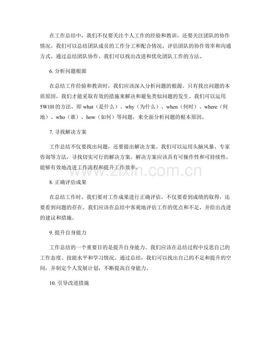 工作总结的重点与难点把握.docx_第2页