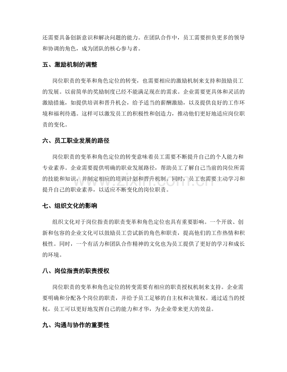 岗位职责的职责变革与角色定位.docx_第2页