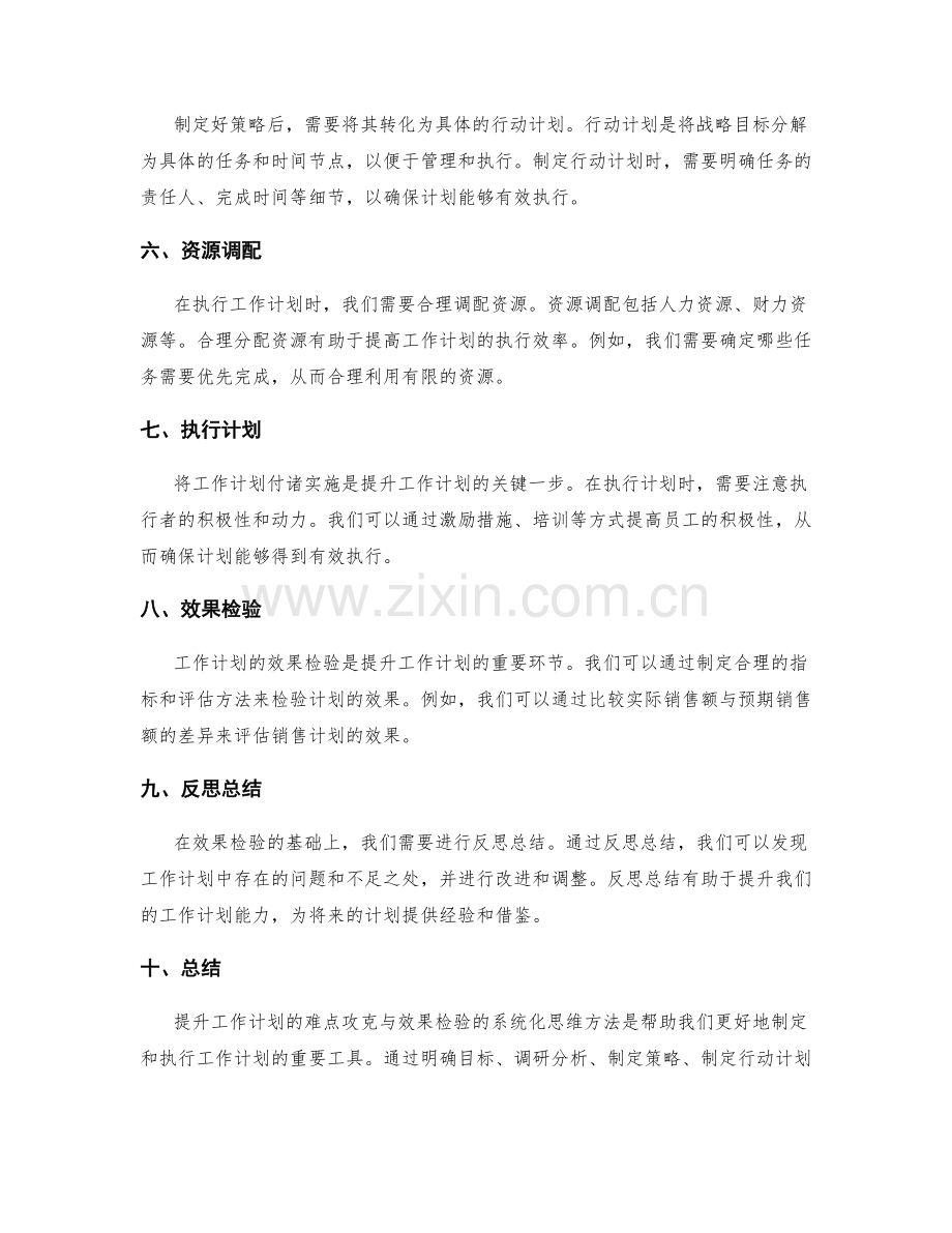 提升工作计划的难点攻克与效果检验的系统化思维方法.docx_第2页