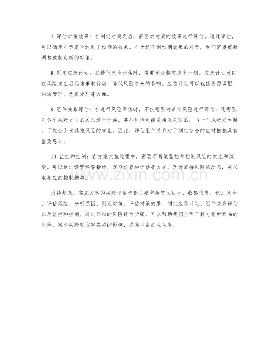 实施方案的风险评估步骤.docx_第2页