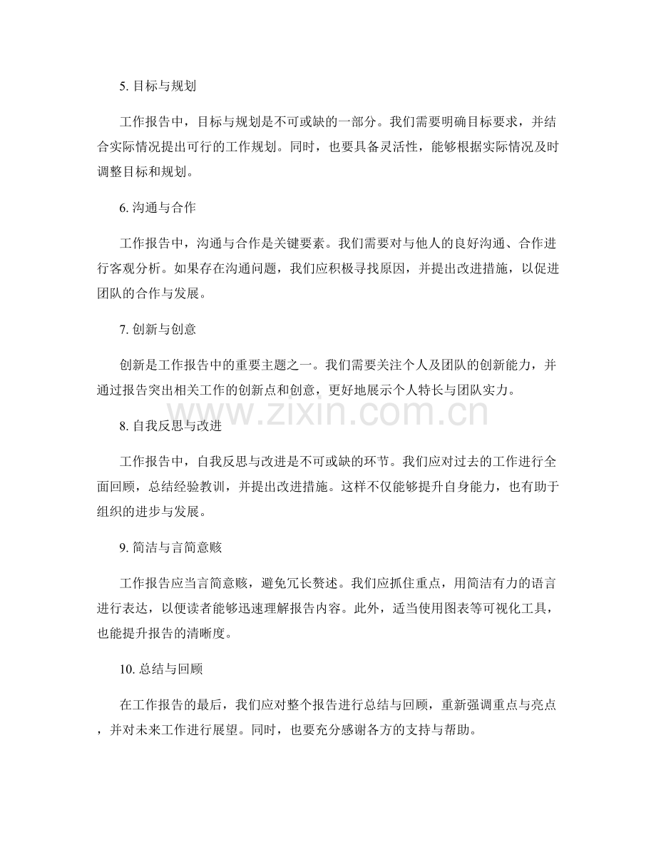 工作报告中的核心问题总结.docx_第2页