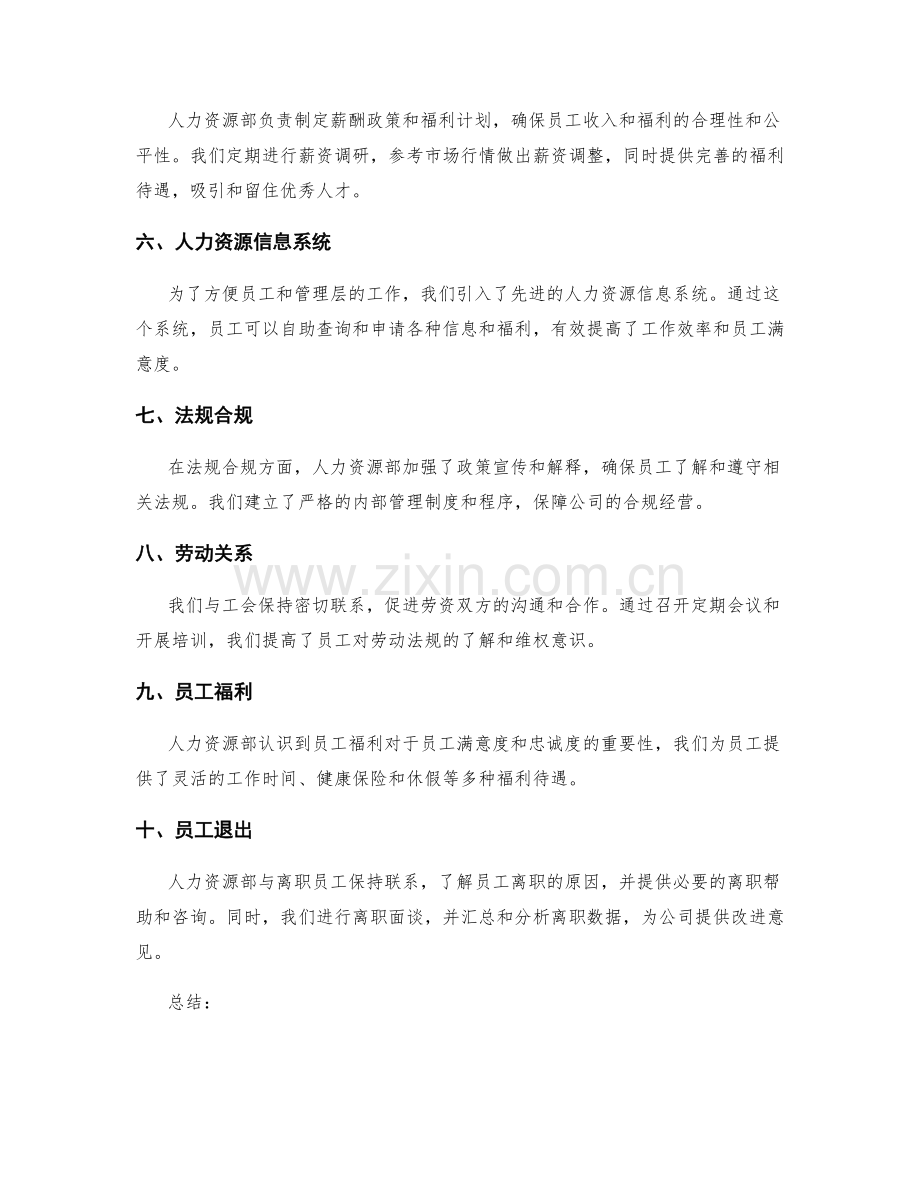 人力资源部工作报告概述.docx_第2页